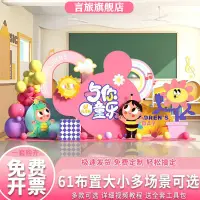 在飛比找蝦皮商城精選優惠-幼兒園六一兒童節活動舞臺氛圍敎室班級佈置裝飾氣球背景墻美少女