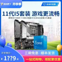 在飛比找Yahoo!奇摩拍賣優惠-促銷打折 Intel/英特爾酷睿i5 11400F/1160