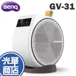【好運龍來】BENQ 明基 GV31 LED 行動微型投影機 2.1聲道 攜帶 行動 微型 投影機 1080P 光華商場