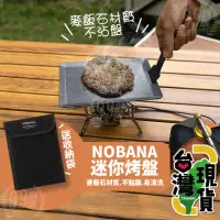 在飛比找momo購物網優惠-NOBANA 迷你烤盤(麥飯石煎盤/麥飯石烤盤/烤盤/烤盤/