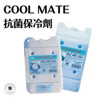 在飛比找蝦皮購物優惠-COOL MATE抗菌保冷劑【露營小站]【現貨秒出】冰桶 保