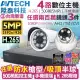 【KINGNET】監視器攝影機 AVTECH 4路3支監控套餐 1080P(陞泰科技 手機遠端 200萬)