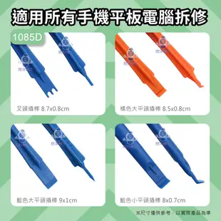 莆洋 手機平板電腦拆修工具組 (1085) 手機維修 安卓 iPhone 玻璃貼 玻璃保護貼 螢幕貼 電子材料