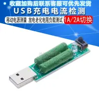 在飛比找樂天市場購物網優惠-USB充電電流檢測 移動電源測量 放電老化電阻負載測試 1A