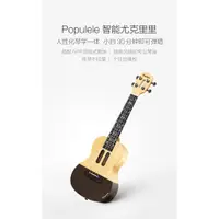 在飛比找蝦皮購物優惠-小米米家智能Populele烏克麗麗 Ukulele烏克麗麗