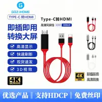 在飛比找Yahoo!奇摩拍賣優惠-Type-C轉HDMI+USB充電投屏線手機連接電視投影同屏