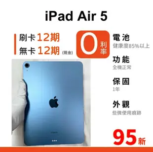 愛手機 二手iPad Air 5【 WIFI / LTE 】｜1年保固｜分期0利率｜Apple｜二手 iPad｜M1｜