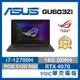 ASUS ROG G16 GU603ZI-0023E12700H 高效能 繪圖 電競 創作者