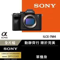 在飛比找Yahoo奇摩購物中心優惠-SONY A7 IV ILCE-7M4 A7M4 單機身 公