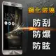 【YANG YI】揚邑 ASUS ZenFone 3 (ZE520KL) 5.2吋 防爆防刮防眩弧邊 9H鋼化玻璃保護貼膜