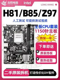 在飛比找Yahoo!奇摩拍賣優惠-【熱賣下殺價】華碩h81/b85/z97技嘉1150 ddr