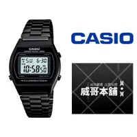 在飛比找蝦皮購物優惠-【威哥本舖】Casio台灣原廠公司貨 B640WB-1A 時