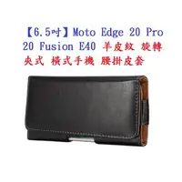 在飛比找樂天市場購物網優惠-【6.5吋】Moto Edge 20 Pro 20 Fusi