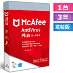 ★MCAFEE ANTIVIRUS PLUS 2024 個人標準1台3年 中文盒裝版