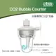 透明度 TRN｜iSTA 伊士達｜CO2 Bubble Counter 水草專用CO2計泡器