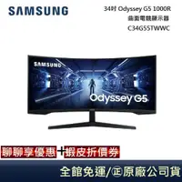 在飛比找蝦皮商城優惠-SAMSUNG 三星 34吋C34G55TWWC【領卷再折】