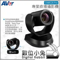 在飛比找Yahoo!奇摩拍賣優惠-數位小兔【AVer CAM520 Pro 專業直播攝影機】W