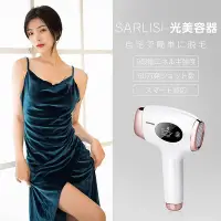 在飛比找Yahoo!奇摩拍賣優惠-Sarlisi 除毛器 光學脫毛 臉部 身體  美容 美體 