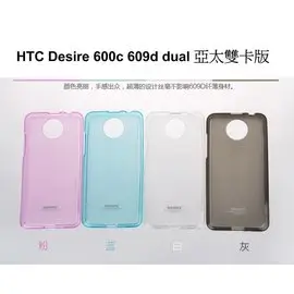 *PHONE寶*REMAX HTC Desire 600c 609d dual 亞太雙卡版 軟質磨砂保護殼 軟套 保護套-週年慶