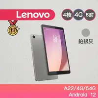 在飛比找蝦皮商城優惠-Lenovo 聯想 Tab M8 TB300FU 8吋(4G