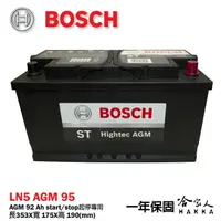 在飛比找樂天市場購物網優惠-BOSCH AGM 95 Ah LN5 電池 可分期 賓士 