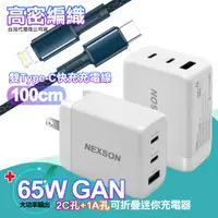 在飛比找PChome24h購物優惠-NEXSON GaN迷你65W氮化鎵PD+QC充電器+倍思 