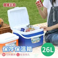 在飛比找森森購物網優惠-【嘟嘟太郎-保溫保冷箱(26L)】車載冰箱 保冰箱 釣魚箱 