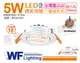 舞光 LED 5W 6000K 白光 18度 7cm 全電壓 白色鋁 可調角度 微笑 崁燈 _ WF430382