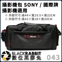 在飛比找Yahoo!奇摩拍賣優惠-數位黑膠兔【 攝影機包 SONY / 國際牌攝影機適用 】攝