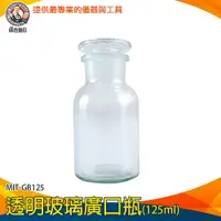 在飛比找樂天市場購物網優惠-【儀表量具】玻璃藥瓶 玻璃皿 試劑瓶 燒瓶 糖果罐 圓形 大