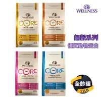 在飛比找ETMall東森購物網優惠-【WELLNESS】寵物健康 CORE無穀 貓飼料 11LB