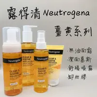 在飛比找蝦皮購物優惠-【現貨 ✅】Neutrogena 露得清 薑黃系列 潔面慕斯