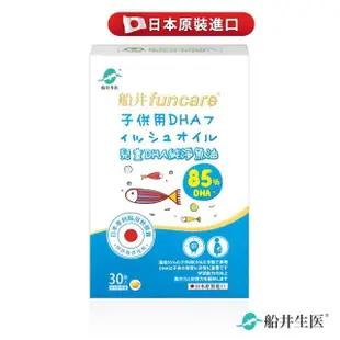 【funcare 船井生醫】85% DHA日本進口rTG高濃度兒童純淨魚油30顆/盒