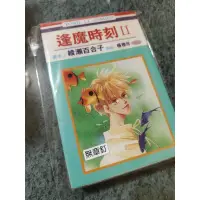 在飛比找蝦皮購物優惠-「二手漫畫」無章釘/綾瀨百合子《逢魔時刻II》