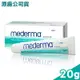 【Mederma】新美德凝膠(20g)