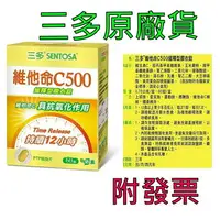 在飛比找樂天市場購物網優惠-三多維他命C500緩釋型膜衣錠60錠