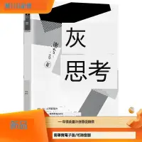 在飛比找露天拍賣優惠-✨現貨灰階思考 21 謝孟恭 天下文化 理財專家