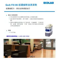 在飛比找蝦皮購物優惠-ECOLAB Quik Fill 86 超濃縮除油清潔劑 有