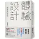 體驗設計創意思考術：前任天堂「Wii」企劃負責人不藏私分享如何用「直覺、驚奇、故事」成功抓住人心【金石堂】