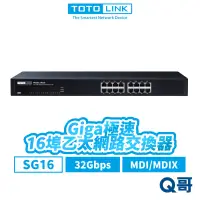 在飛比找蝦皮商城優惠-TOTOLINK SG16 16埠 Giga極速乙太網路交換