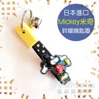 在飛比找蝦皮商城優惠-Disney 迪士尼 米奇 鈴鐺鑰匙圈 日本進口 掛飾 吊飾