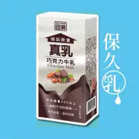 在飛比找蝦皮購物優惠-《隨貨附發票》國農 真乳巧克力牛乳 保久乳 牛奶 小朋友最愛