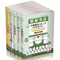 在飛比找樂天市場購物網優惠-109中華郵政（內勤）奪榜攻略套書（郵局考試適用）