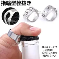 在飛比找PChome24h購物優惠-潮流個性 不鏽鋼戒指戒指 指環 開瓶器 情侶對戒-款式任選k