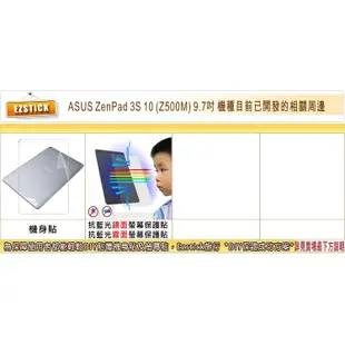 ASUS ZenPad 3S 10 Z500 Z500M Z500KL 9.7吋 透氣機身保護貼 (平板機身背貼)
