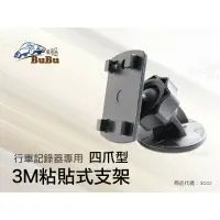 在飛比找樂天市場購物網優惠-BuBu車用品【3M黏貼式支架 四爪型3C02】適用於:Tr