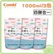 Combi康貝 嬰兒洗衣精 四酵合一洗衣精 1000mlx3(補充包)