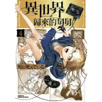 在飛比找momo購物網優惠-【MyBook】異世界歸來的舅舅 4(電子漫畫)