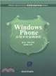 Windows Phone應用開發案例教程（簡體書）