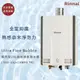 林內 REU-UA2426WFD-TR 24L美膚熱水器 『高雄永興照明』